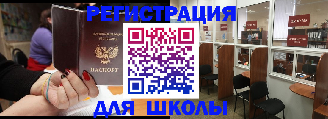 прописка для школы в Мамадыше
