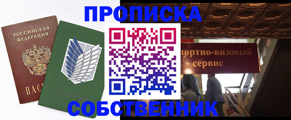 прописка от собственника в Мамадыше