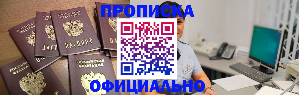 купить прописку в Мамадыше